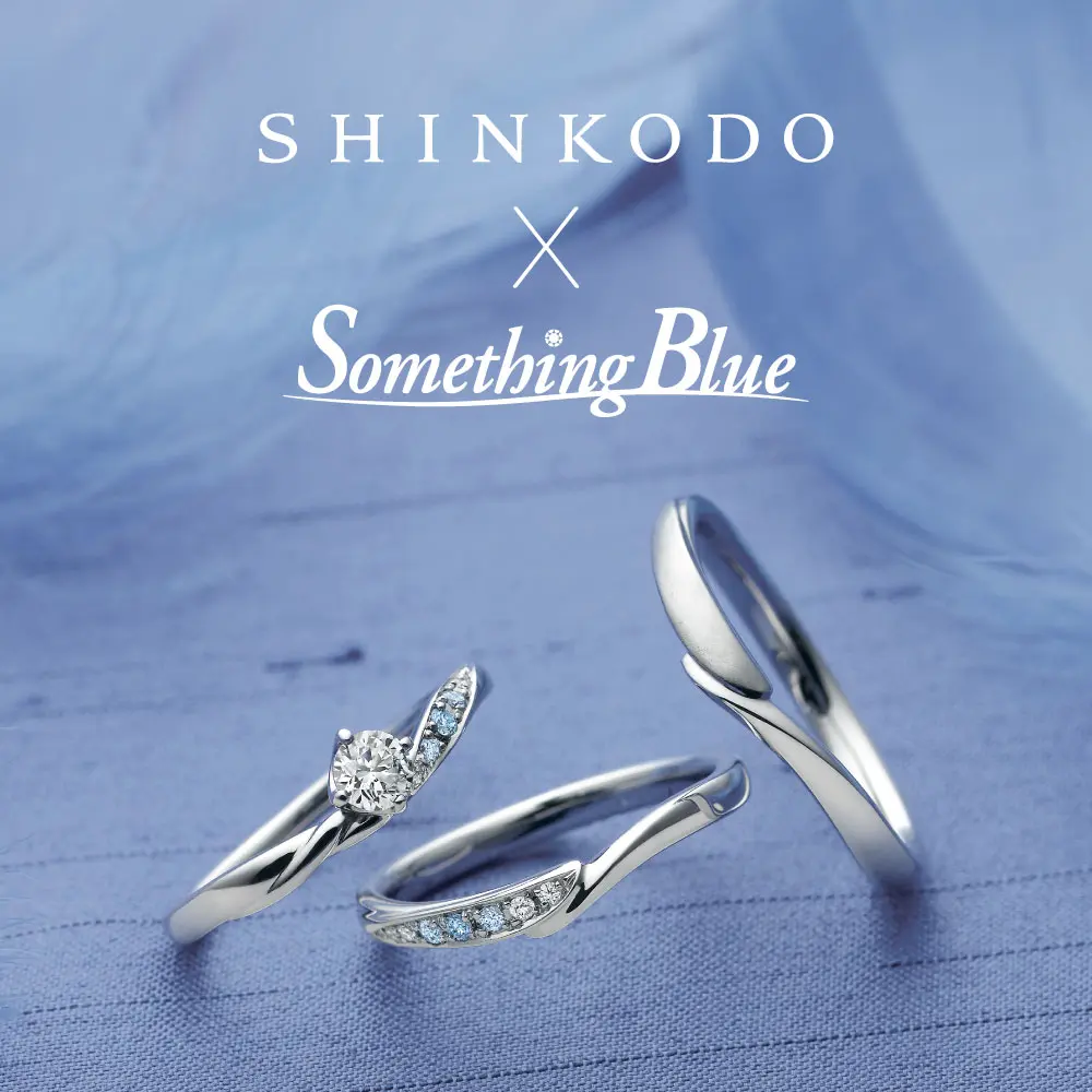 サムシングブルー　Something Blue